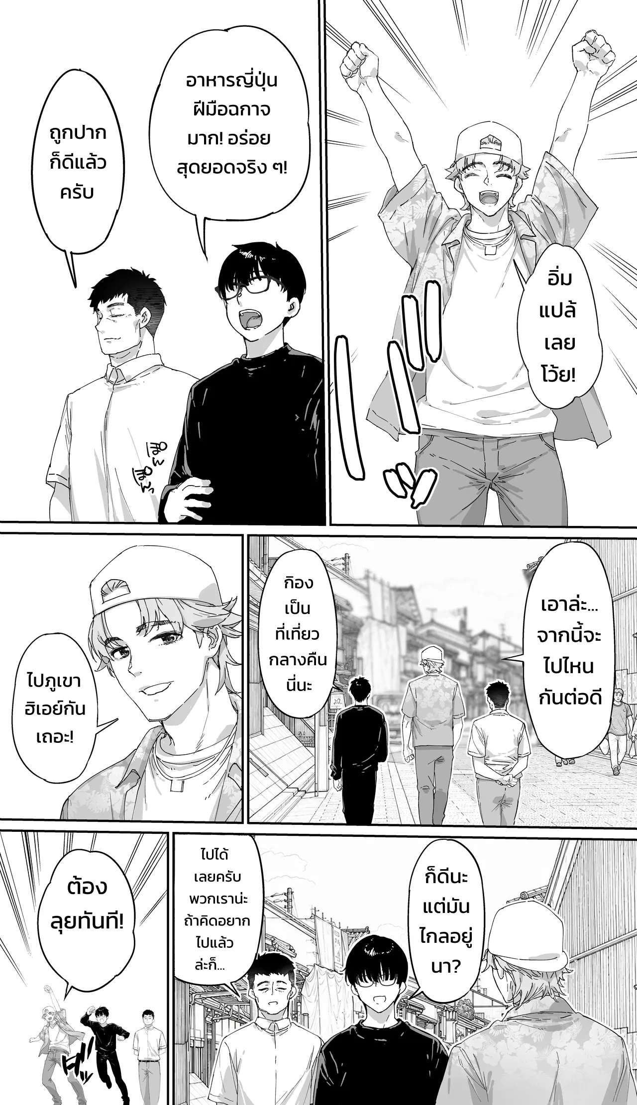 ปังปัง ทราเวลเลอร์ส